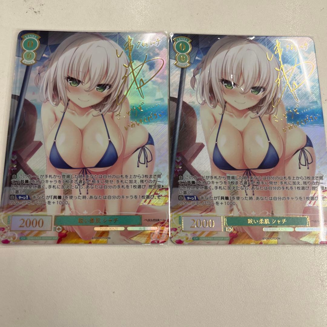 ヴァイスロゼ ハルカゼ　HARUKAZE シャチ　ssp サイン ブースターパック HARUKAZE | 商品情報 | ヴァイスシュヴァルツロゼ