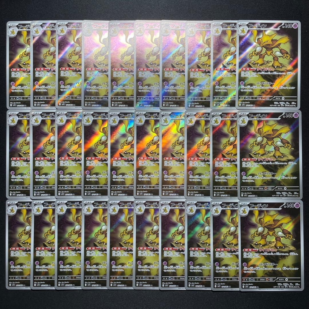 ポケカ フーディン AR 30枚 M1S 071/063