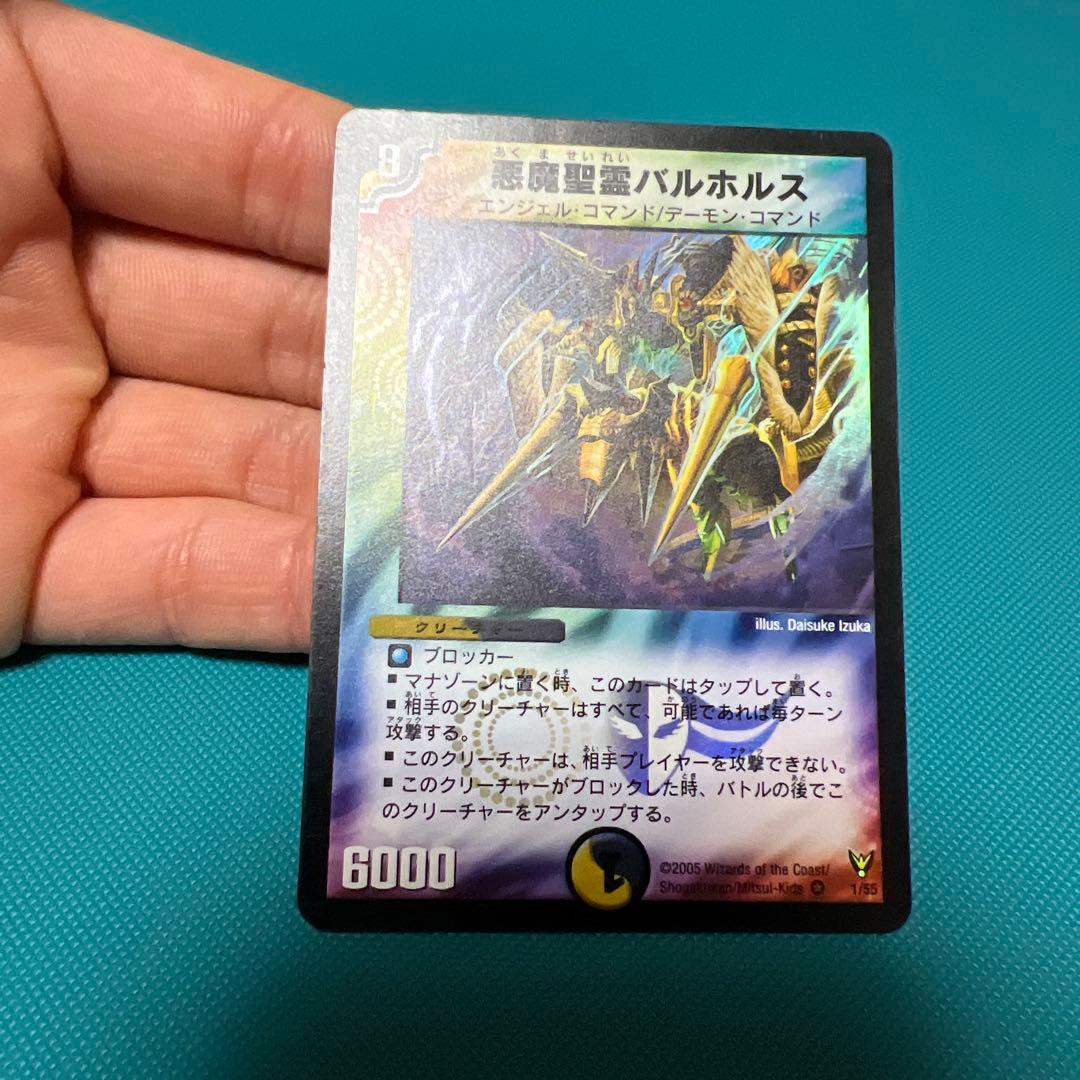 悪魔精霊バルホルス 初期1枚 デュエルマスターズ - メルカリ