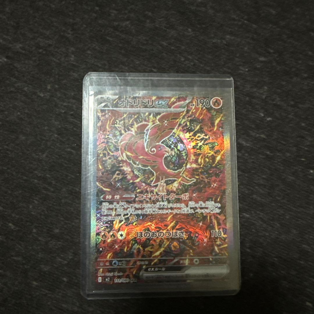 オドリドリexSAR