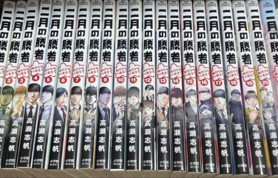 二月の勝者 全巻 21巻 - メルカリ