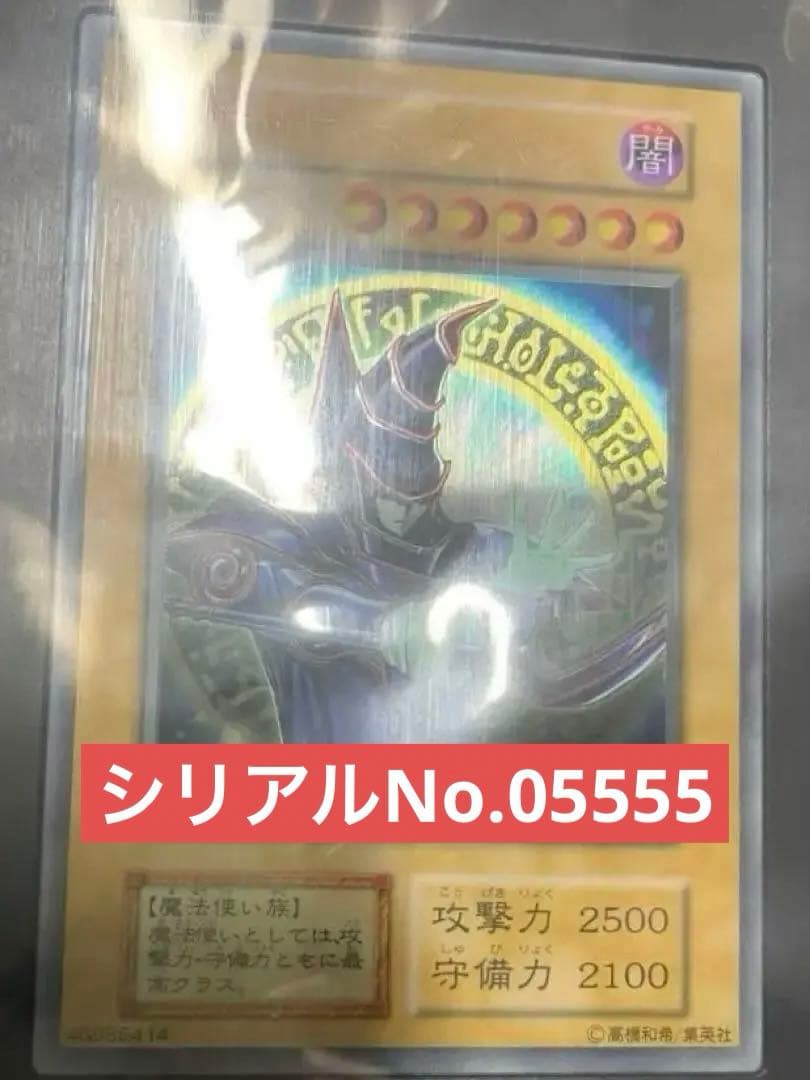 【No.5555】遊戯王　ブラック・マジシャンスペシャルカード（ステンレス製）