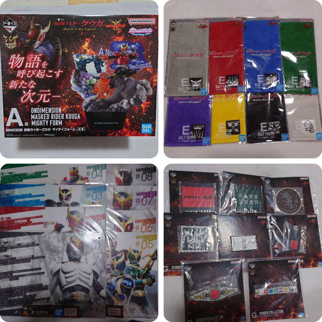 【3日間限定お値下げ】仮面ライダークウガ　一番くじ　A賞、下位賞コンプ 一番くじ 仮面ライダークウガ -Back to A New Legend-｜一番くじ倶楽部