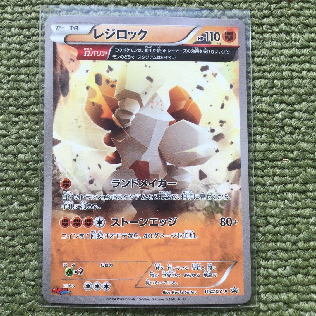 ポケモンカード　レジロック　オメガバリア　コロコロイチバン付録