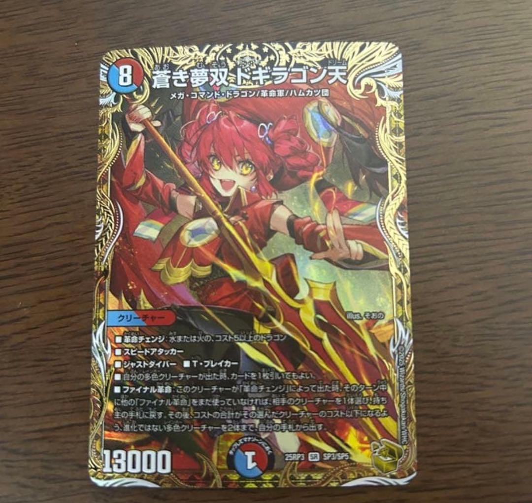 蒼き夢双 ドギラゴン天 金トレジャー - メルカリ