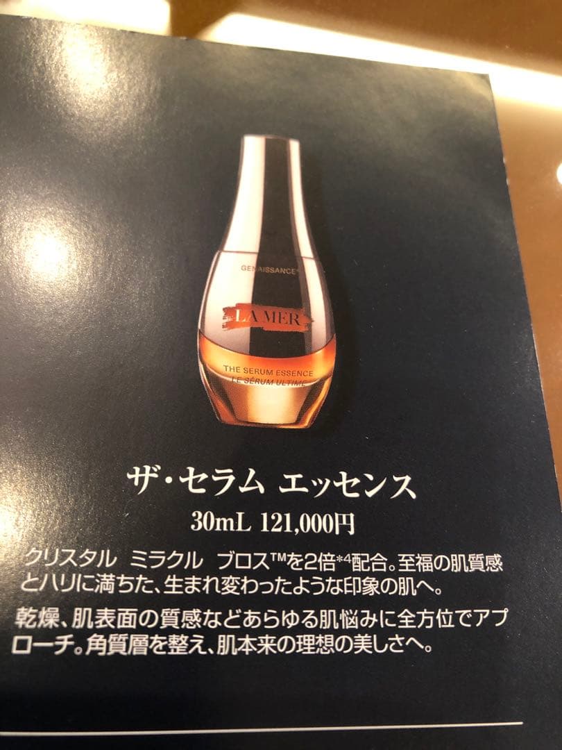LA MER 最高峰　美容液　ザ・セラム エッセンス 12m 64840円分