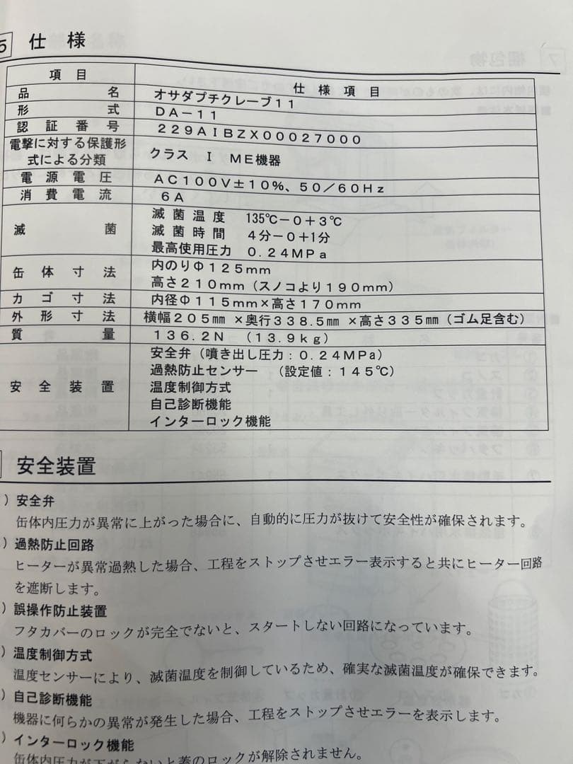 オサダプチクレーブ11 DA-11 歯科用小型包装品用高圧蒸気滅菌器 - メルカリ