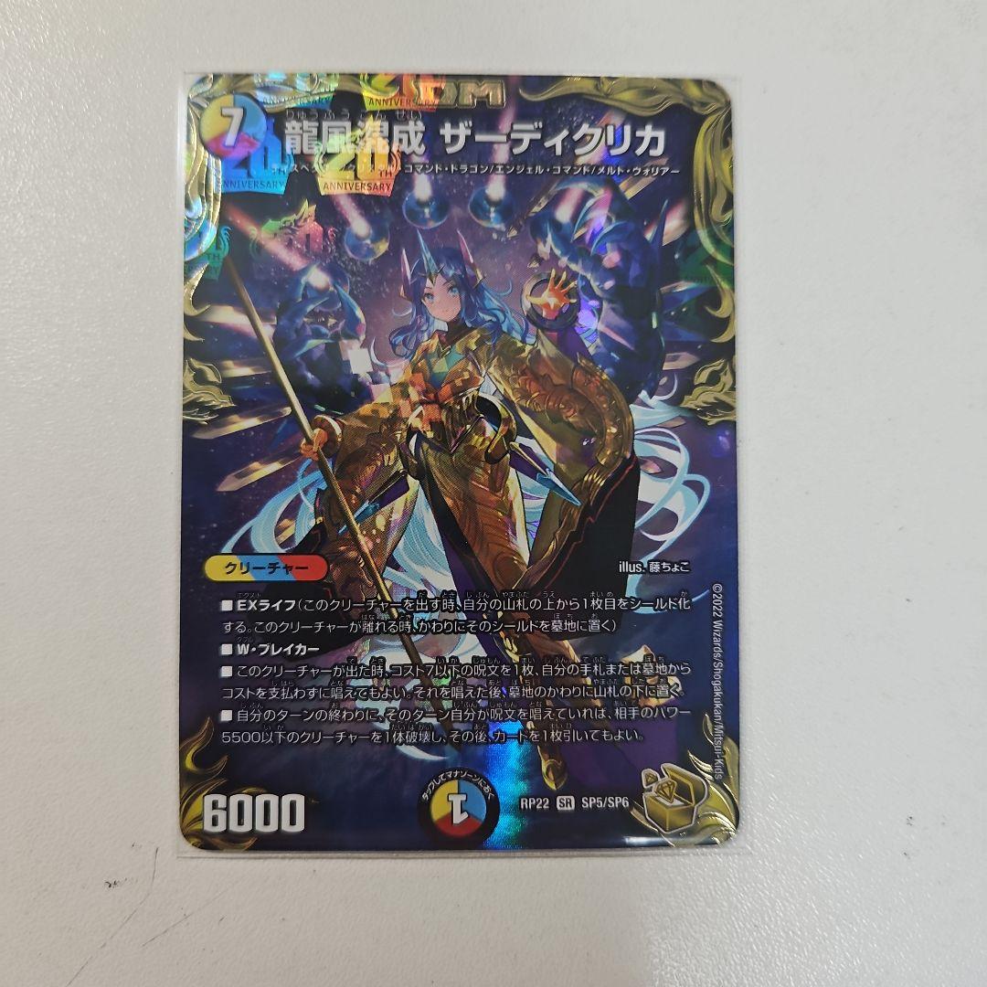 ザーディクリカ 金トレジャー　1枚