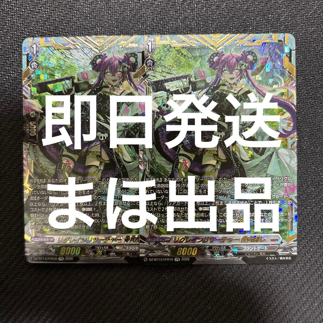 リグレインリサーチャー 骨肉剥し FFR 2枚 RoseCraft Blades Lick Creek Loom Fixer Rose Madder Red Bone