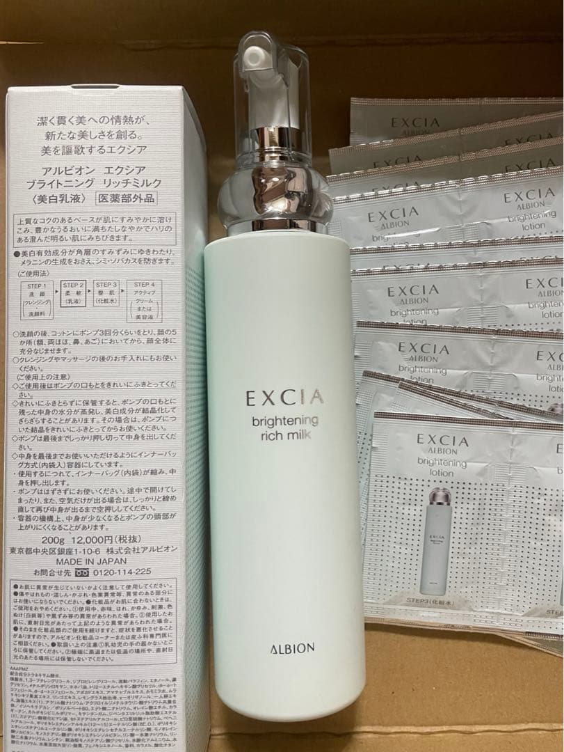 新品未使用　アルビオン　エクシアブライトニングリッチミルク　乳液　ローション