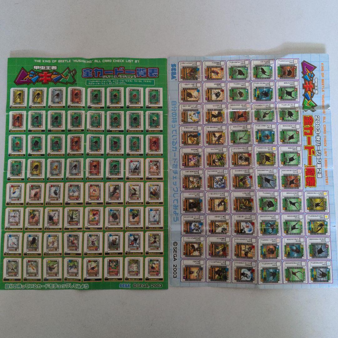 ムシキングカード一覧表 2003年 - メルカリ