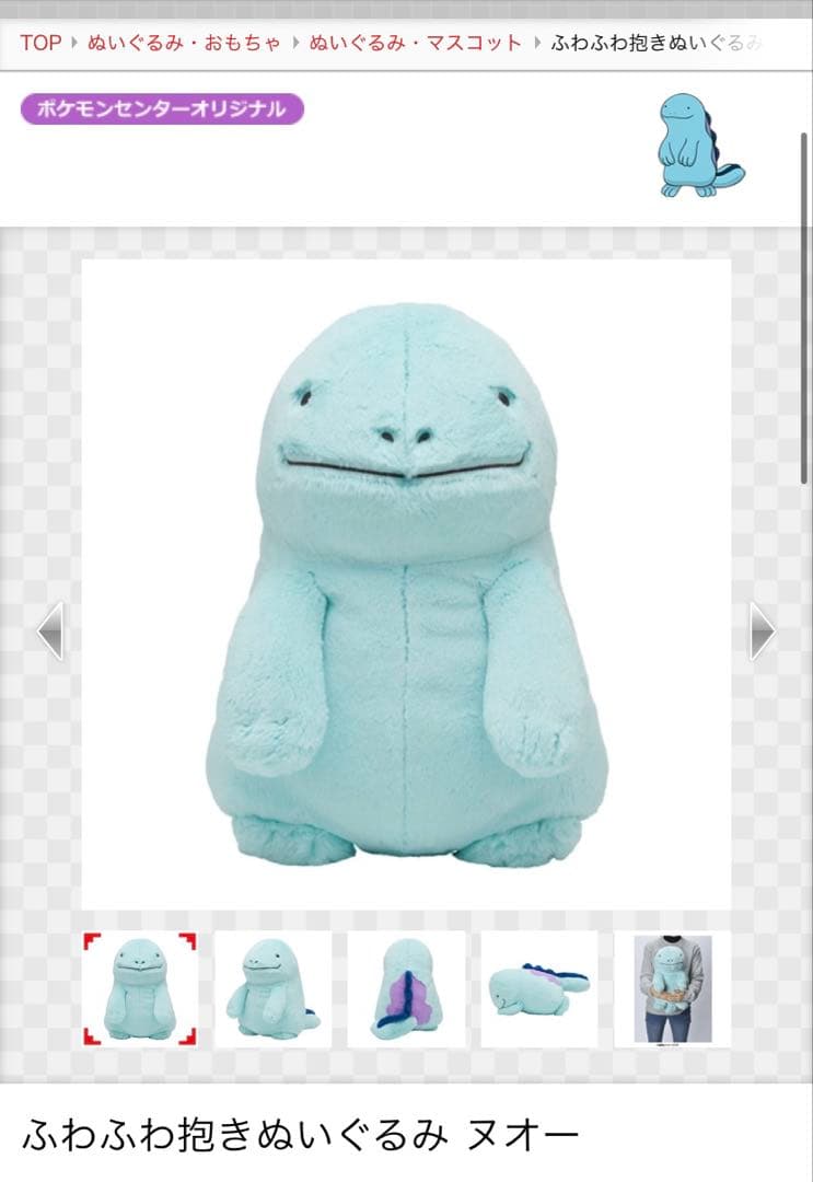 希少】ポケモン ふわふわ抱きぬいぐるみ ヌオー - メルカリ