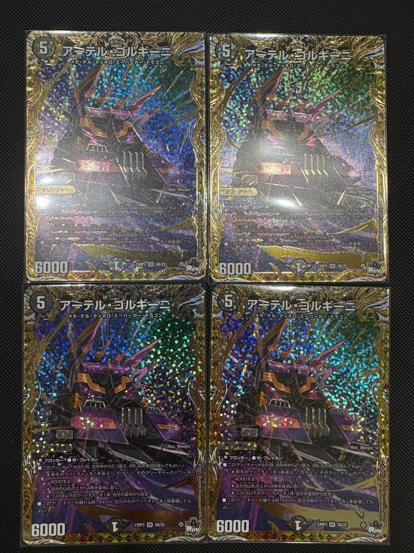 デュエルマスターズ アーテルゴルギーニ 2B 4枚セット