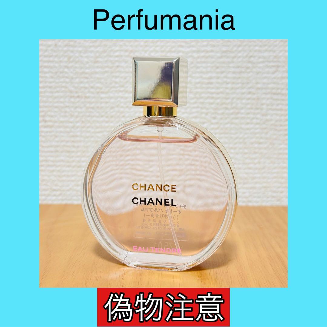 [国内正規品] シャネル　チャンス オー タンドゥル EDP 50ml