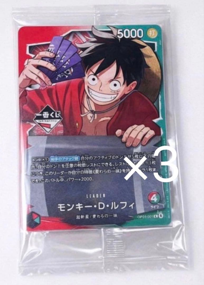 【新品未開封】ワンピース　一番くじ　モンキー・D・ルフィ　プロモカード 3枚