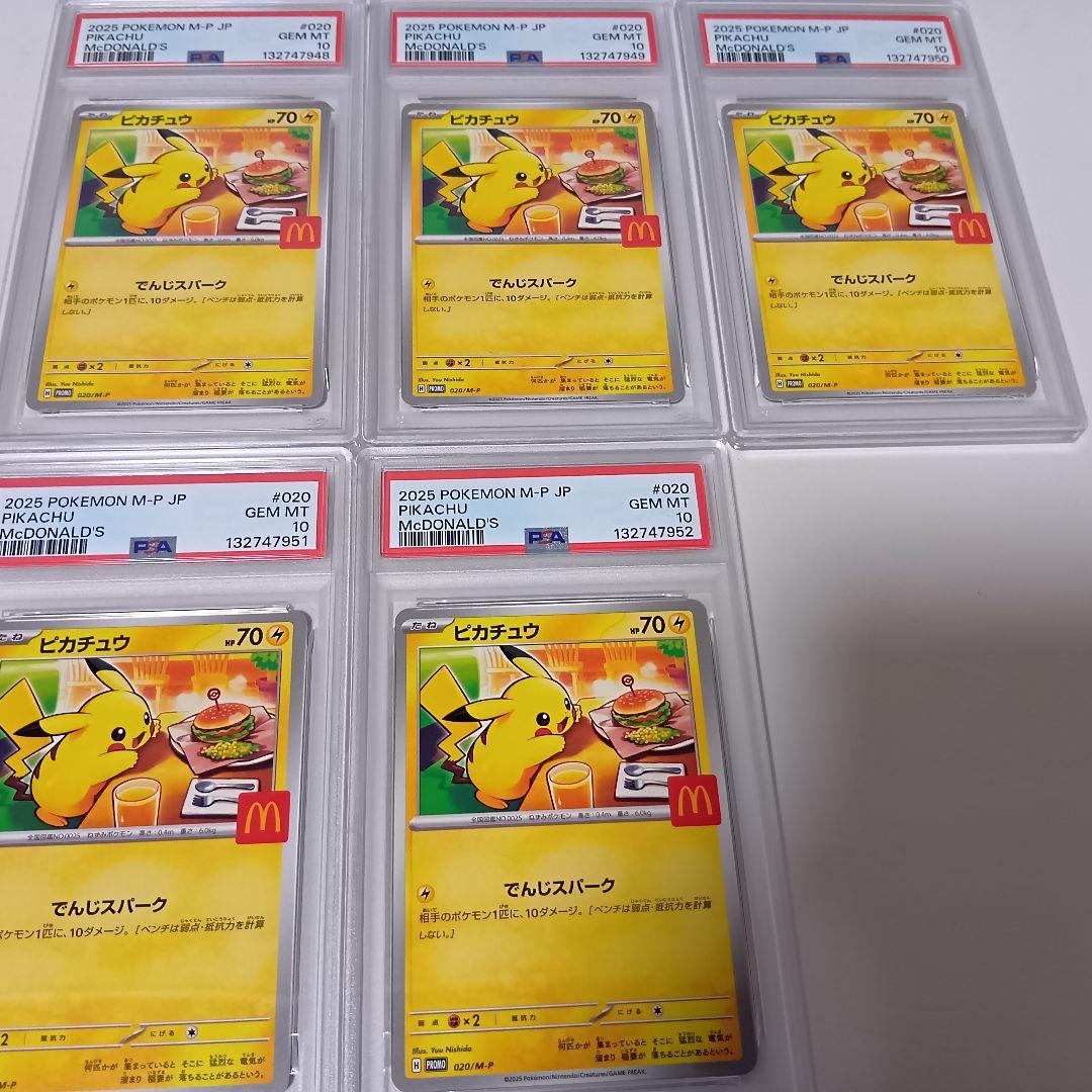 【PSA10】 マクドナルド ピカチュウ 5枚 020/M-P プロモ 5連番