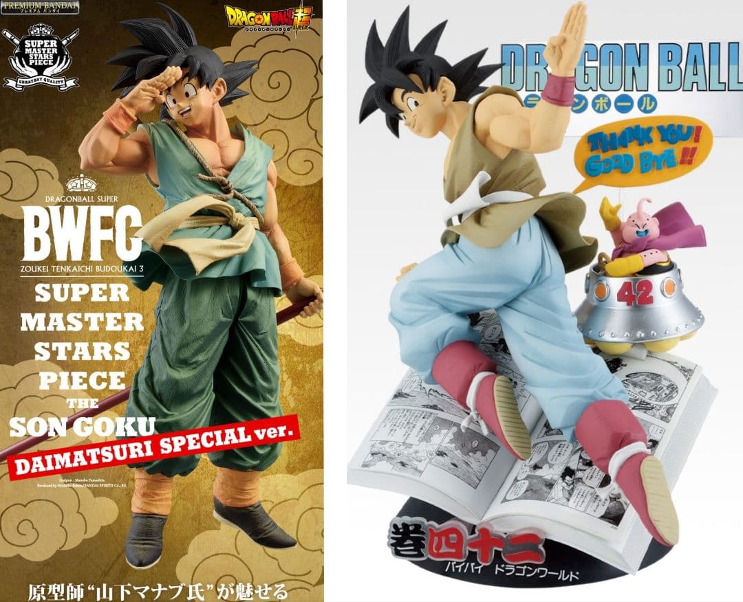 ドラゴンボール 一番くじ B賞　BWFC 孫悟空　ダイマツリ