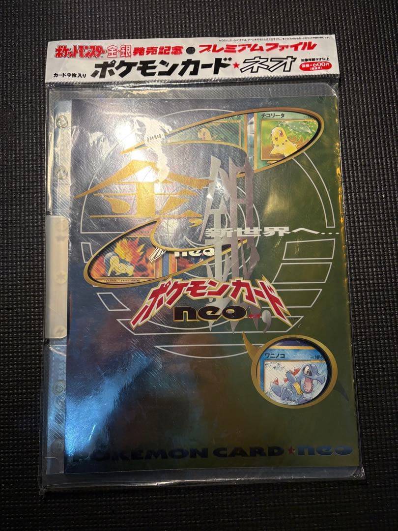 ポケモンカードネオ neo プレミアムファイル1金銀