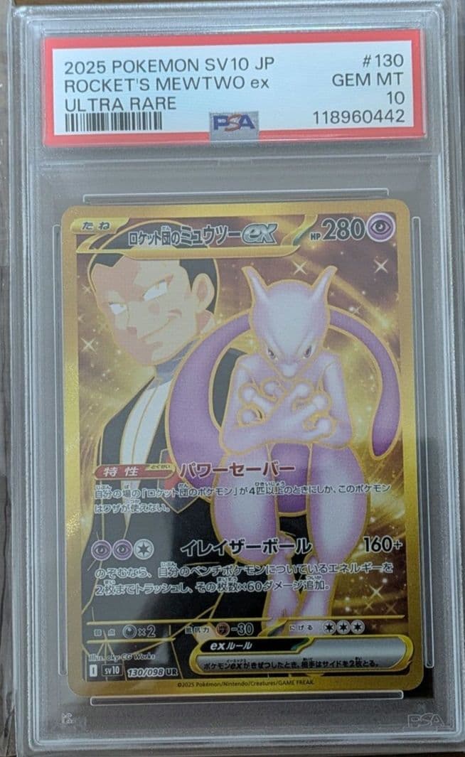 （最終入札者特典あり！）【PSA10】ロケット団のミューツー　UR