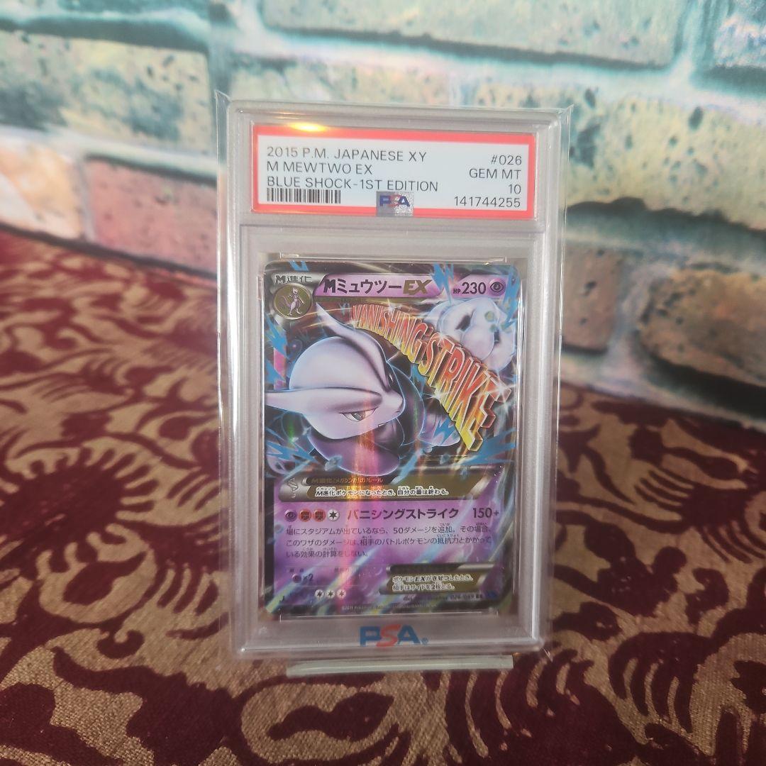MミュウツーEX RR :1ED PSA10 XY8 026 青い衝撃 - メルカリ