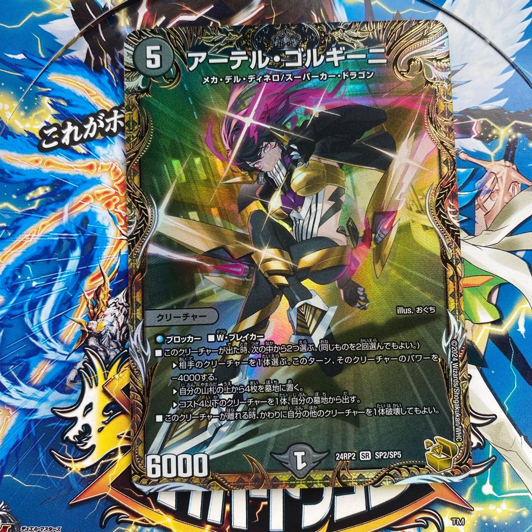 アーテルゴルギーニ金トレジャー4枚アーテル・ゴルギーニ