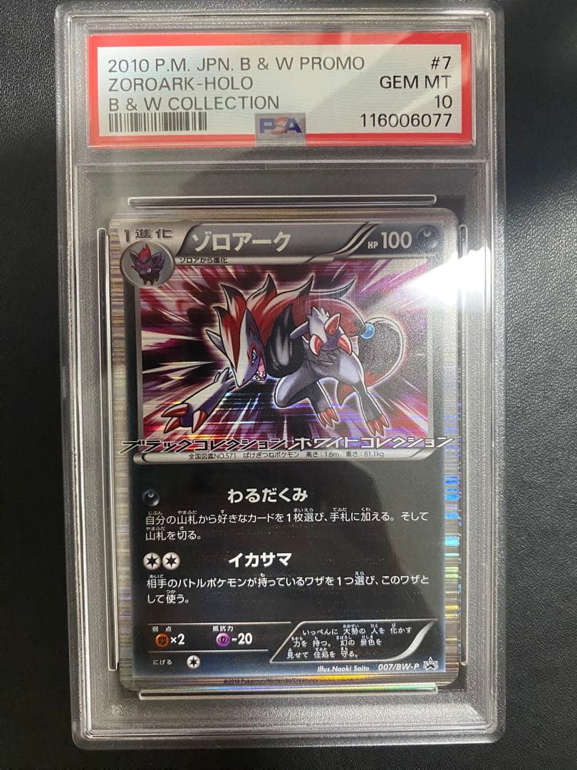 ゾロアーク プロモ　BW psa10 ポケモンカード　世界で30枚 PK-BW-P-007 ゾロアーク | ポケモンカード,BWシリーズ,プロモーション