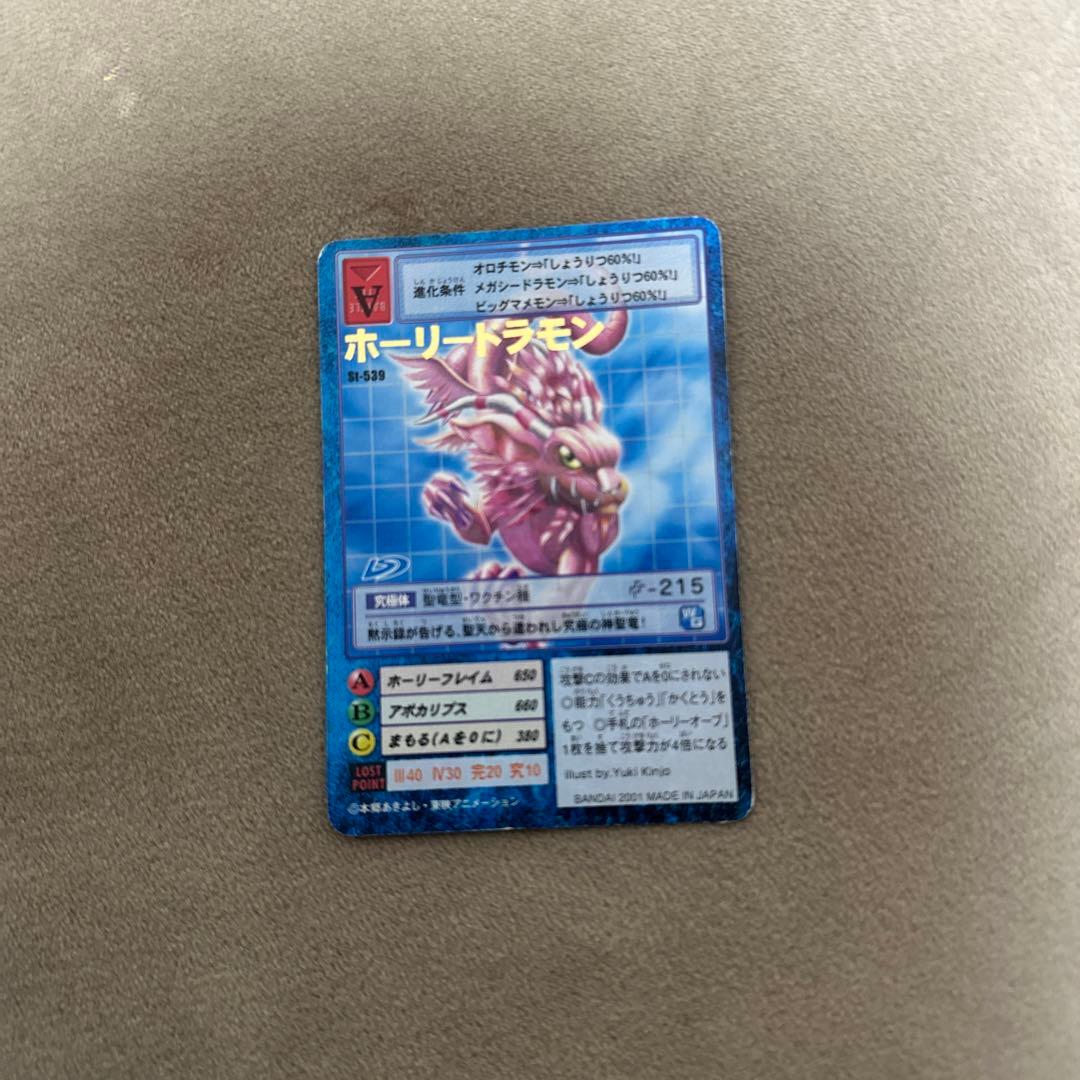ホーリードラモン　デジモンカード