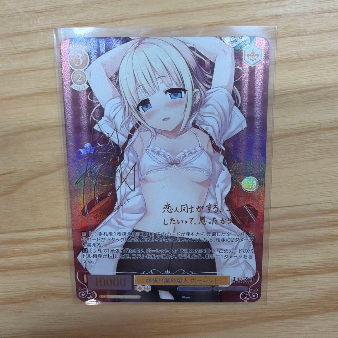 ヴァイス　ロゼ　SP Lose＆Whisp 頑張り屋の恋人　ポーレット　　雛衣