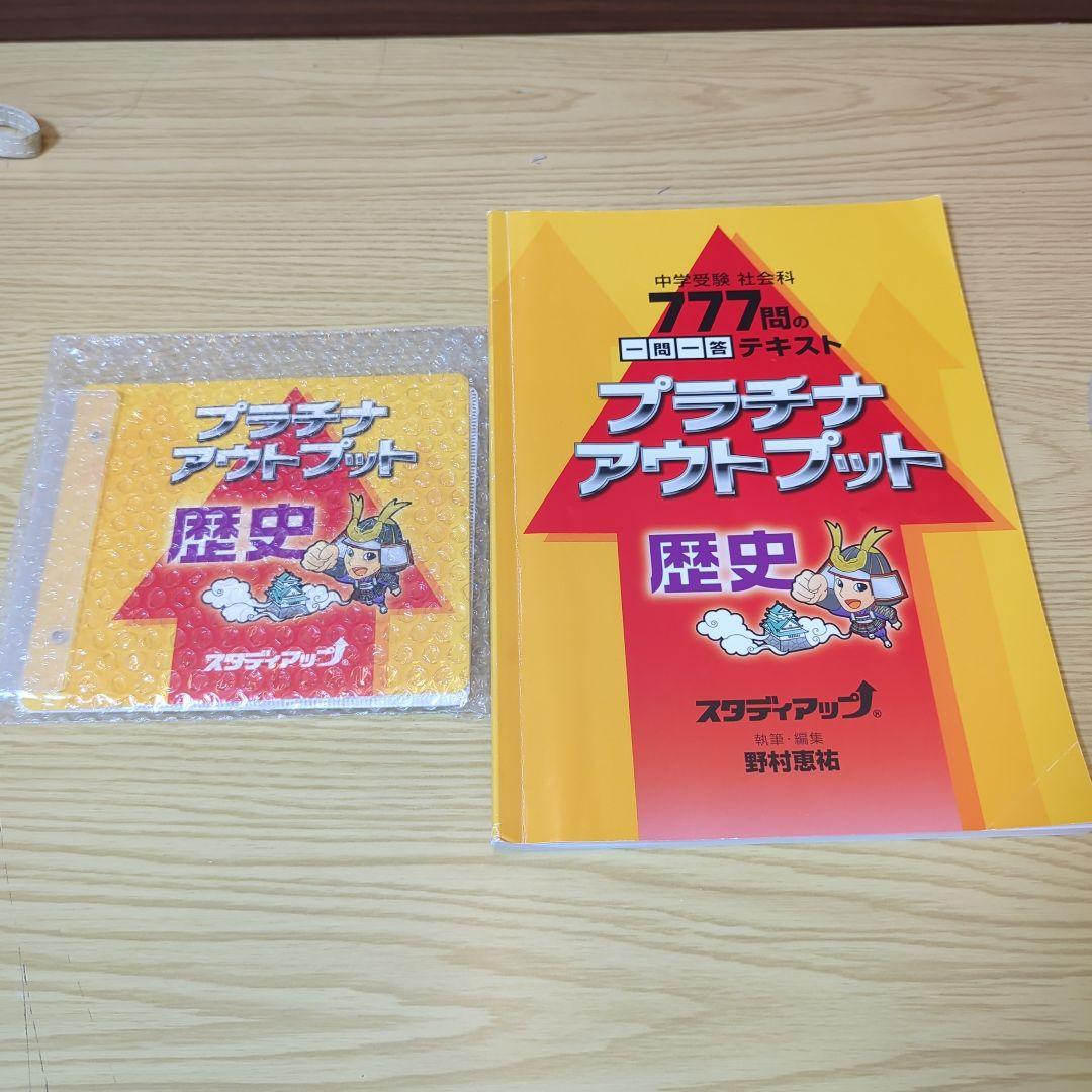 スタディアップ　プラチナアウトプット　歴史