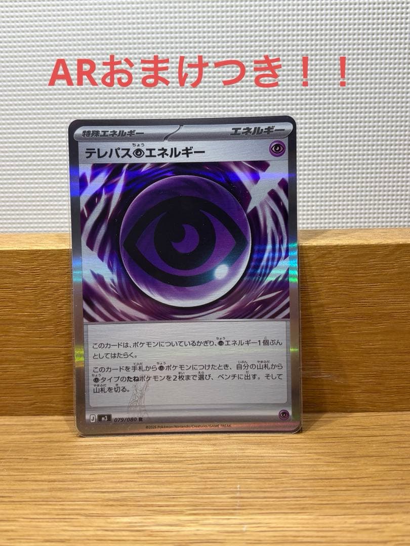 激レア】テレパス超エネルギー エラー ポケモンカード 25000即決