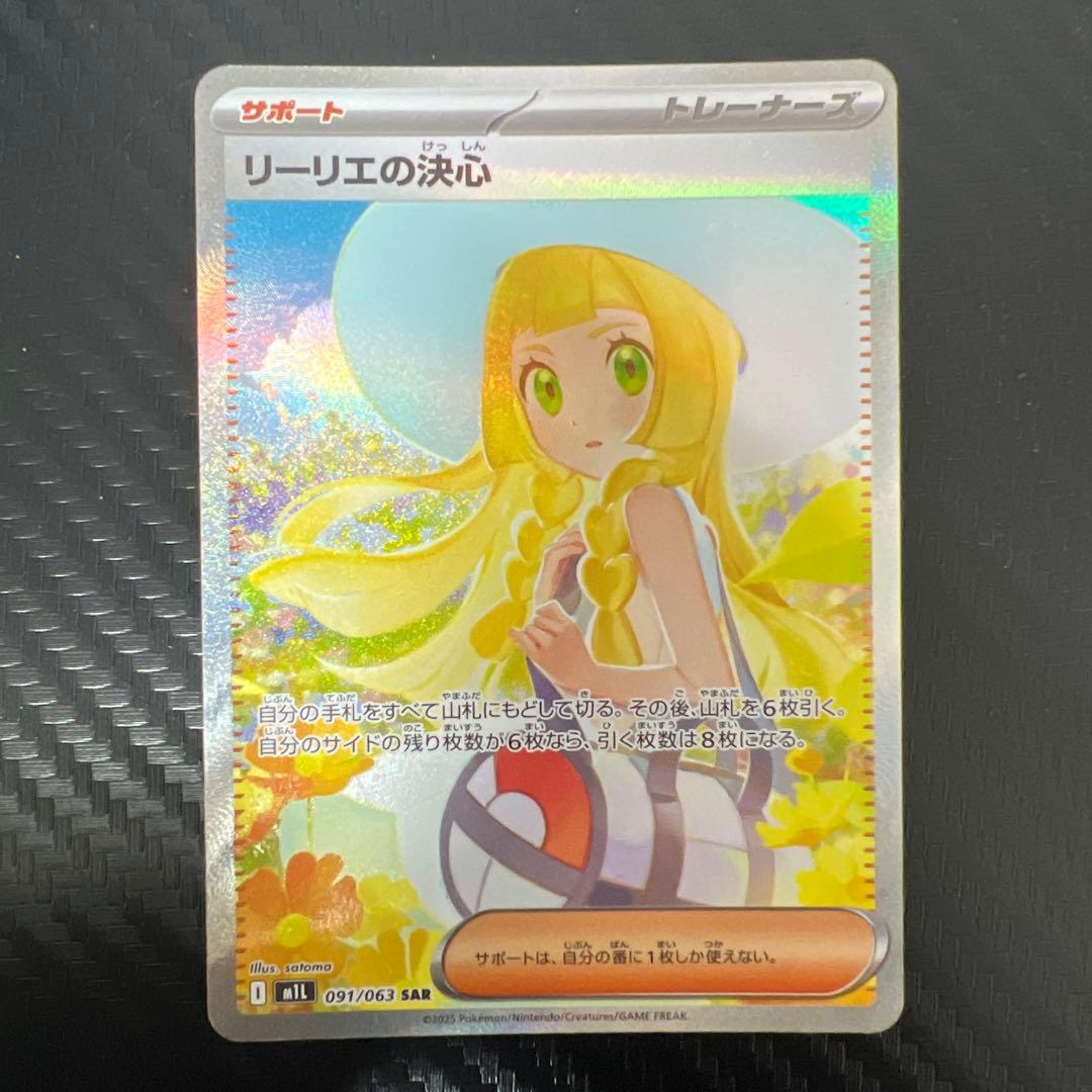 ポケモンカード　リーリエの決心sar
