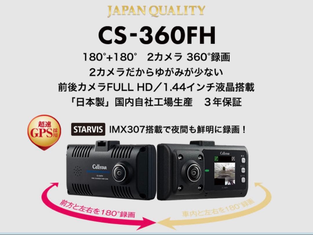 セルスター 360°録画ドライブレコーダー　CS-360FH 楽天市場】セルスター CS-360FH 360度ドライブレコーダー 2カメラ 前方