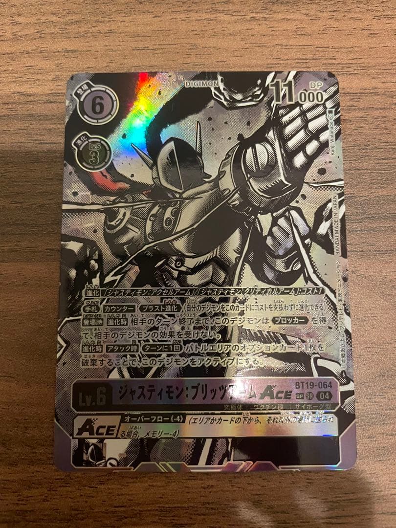 デジモンカード　ジャスティモンACE パラレル　SP 希少 DGEX02】ジャスティモン：ブリッツアーム【パラレル】【SR】 - PROJECT