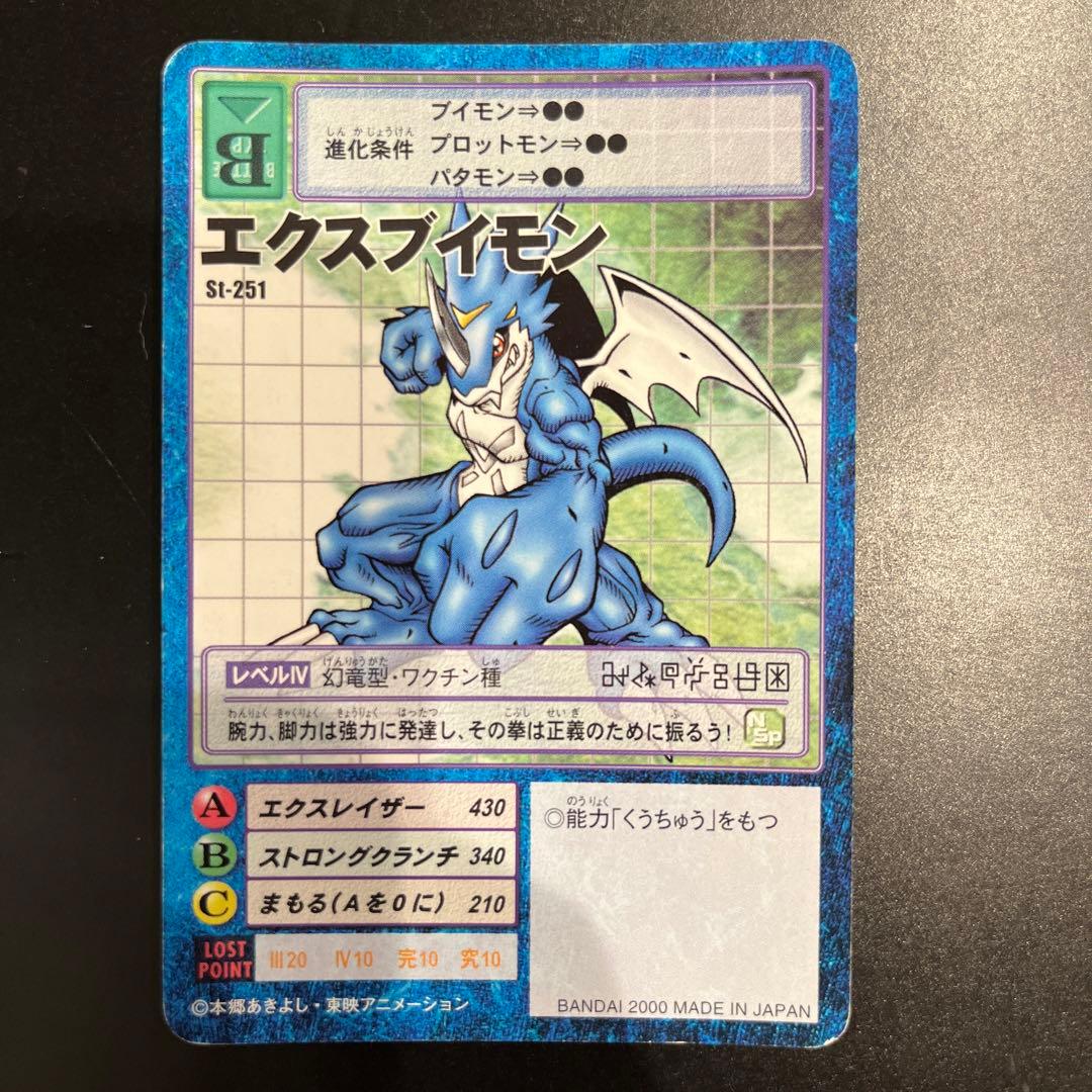 旧デジモンカード エクスブイモン - メルカリ
