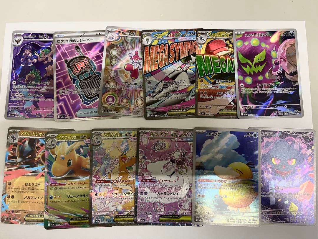 まとめ売り ハイクラスパック メガドリームex メガカイリューex SAR 🔍ポケモンカード紹介🔍 メガカイリューex【SAR】 2025年11月28日発売