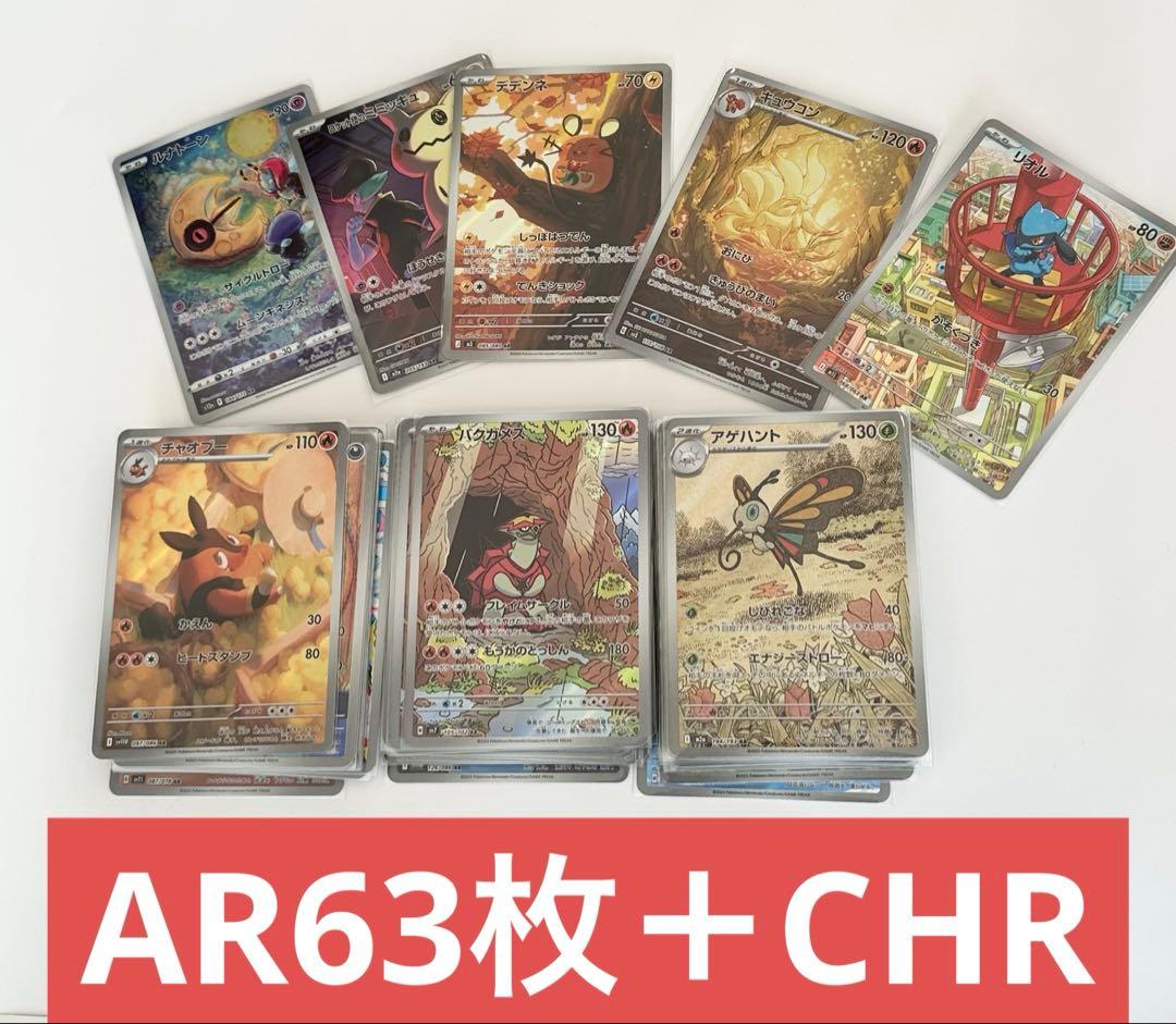 ポケモンカード100枚　まとめ売り【AR CHR など】