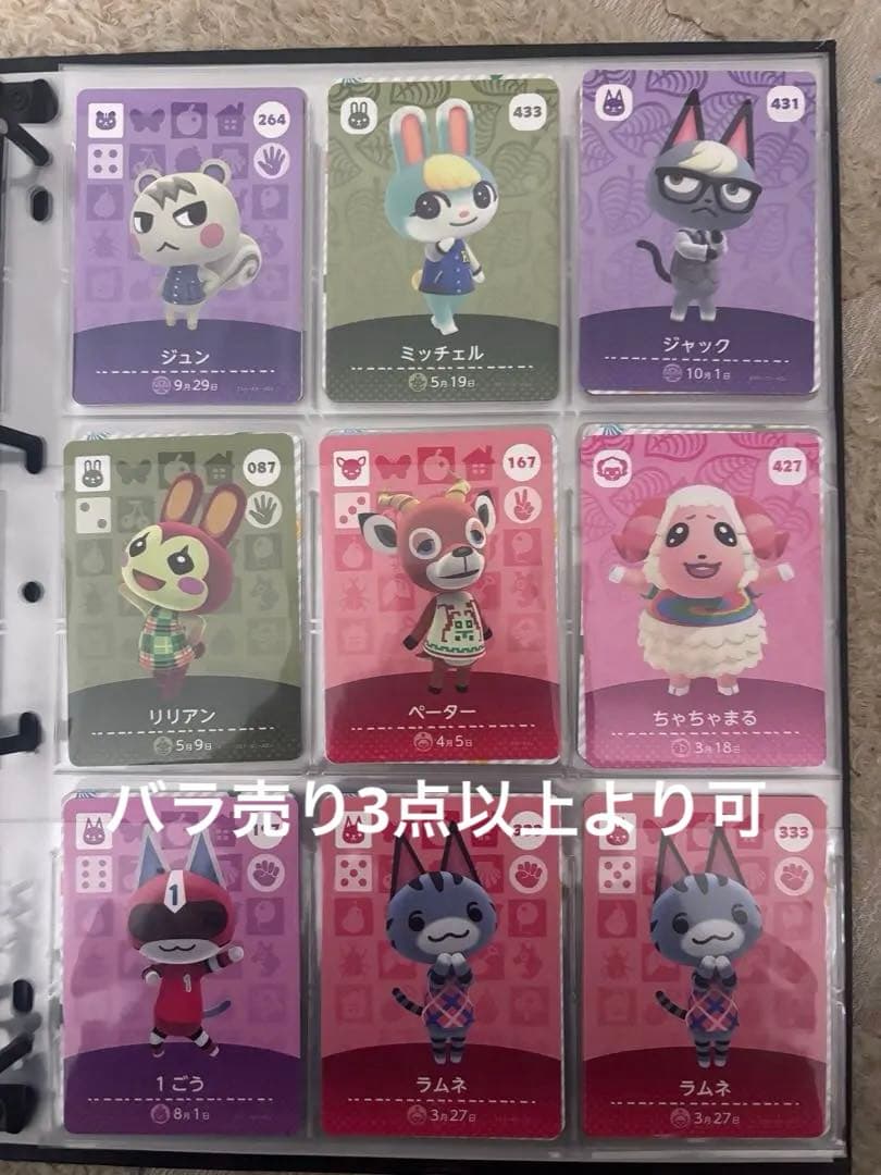 どうぶつの森キャラクターカードセット　amiiboカード　まとめ売り