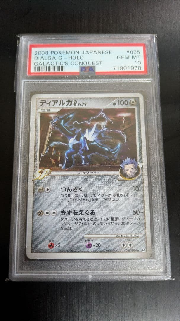 ディアルガ g lv.79 psa10 Amazon.co.jp: ポケモンカードゲーム ディアルガ G LV.79（キラ） 065