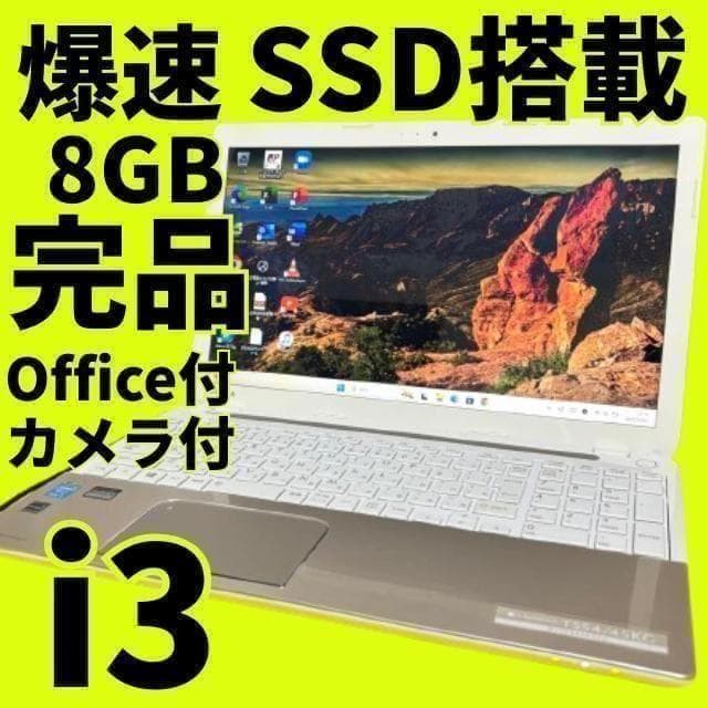 売り尽くし!!カメラ付★Office付★東芝★4世代i3★新品爆速SSD★動作◎
