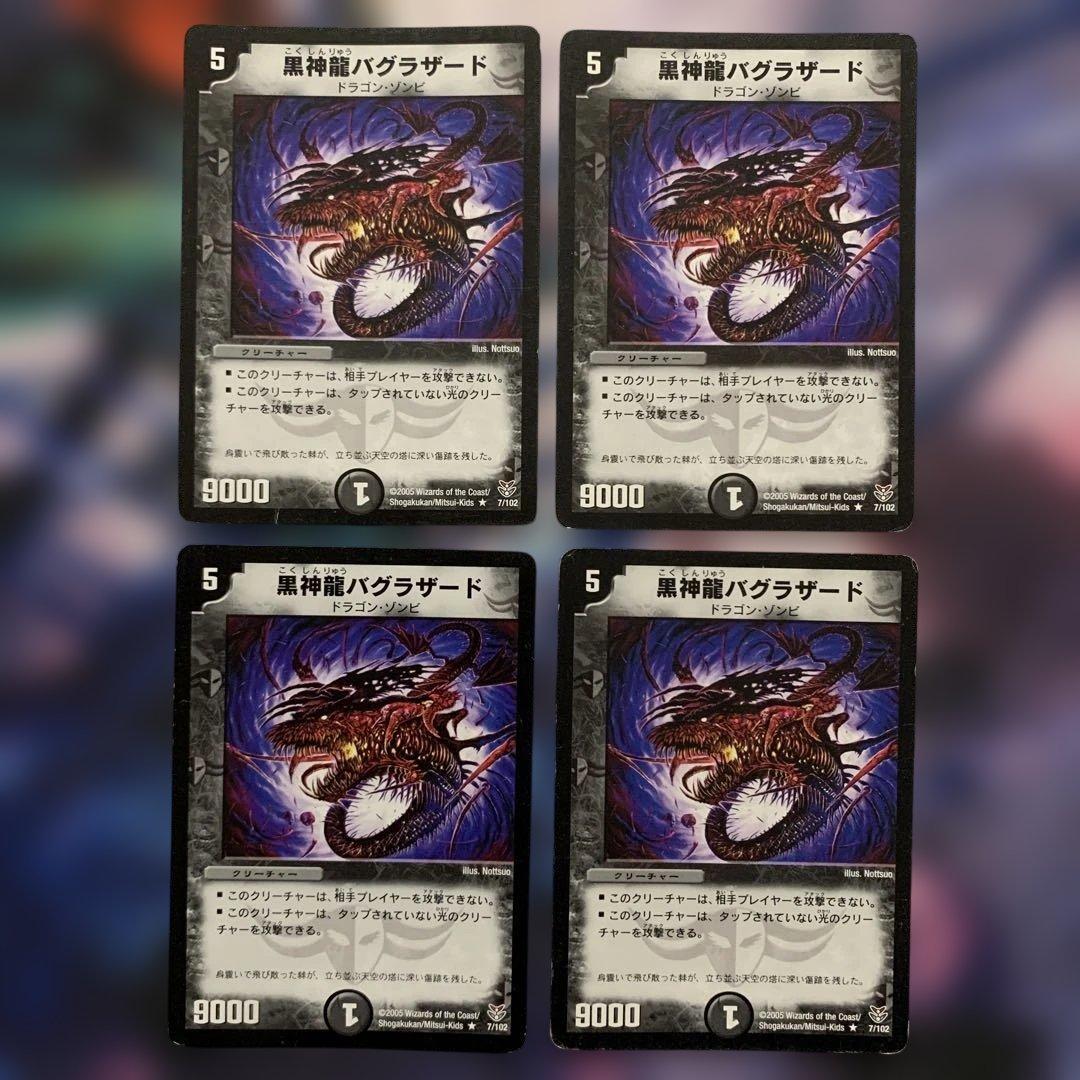 78699 黒神龍バグラザード