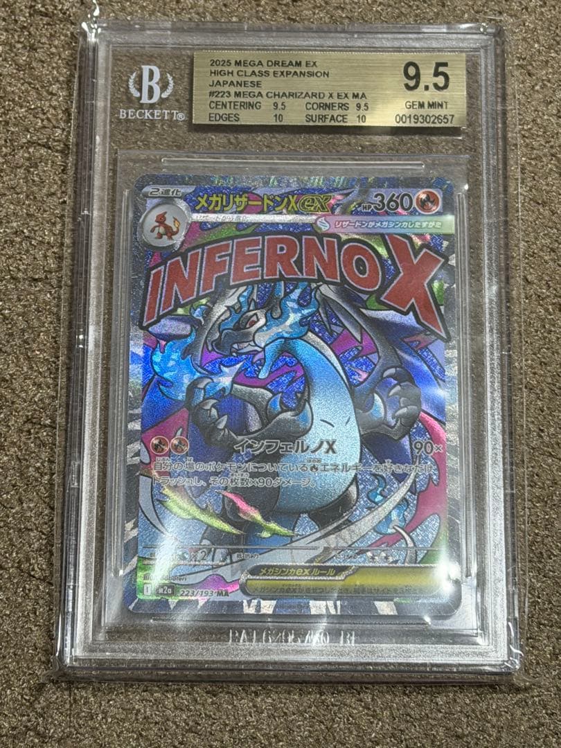 メガリザードンXex MA [M2a 223/193]　BGS9.5 PSA9】メガリザードンXex MA [M2a 223/193](ハイクラスパック「MEGA
