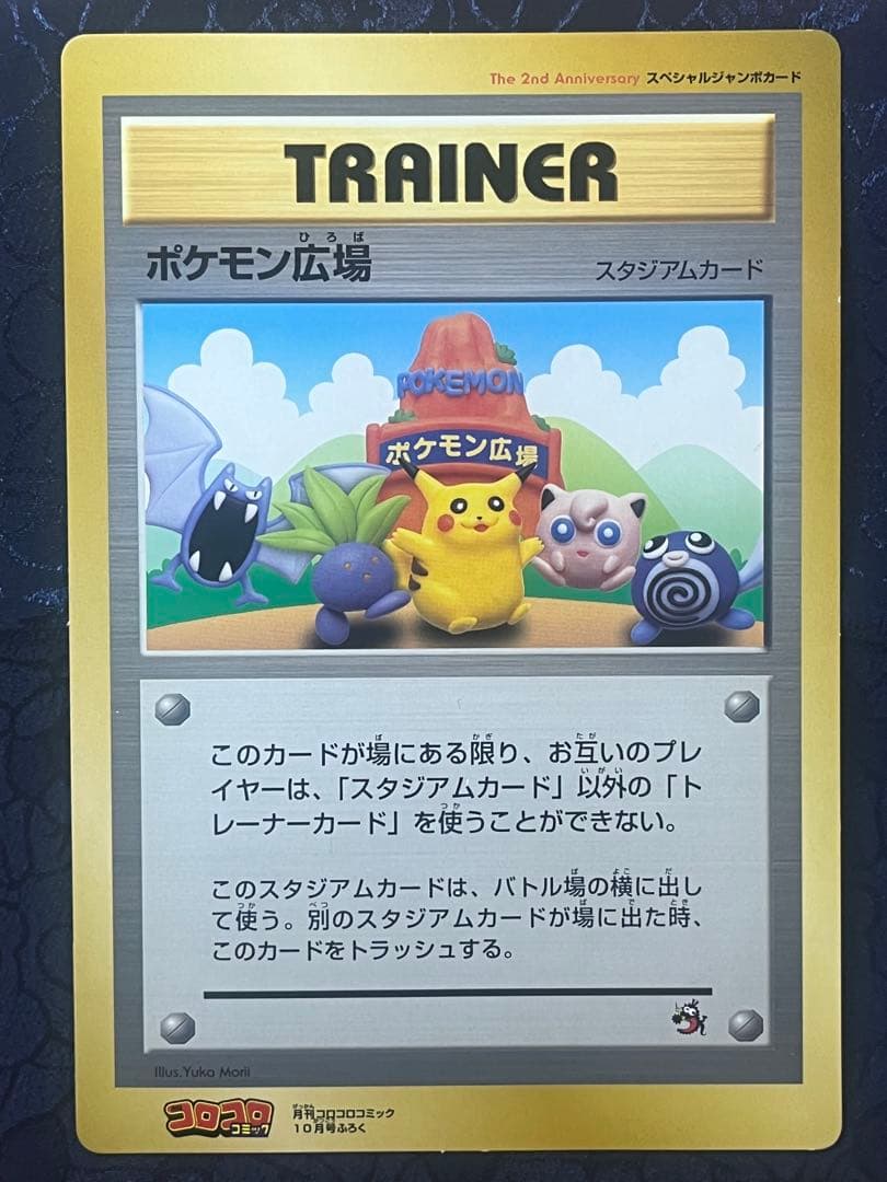 コロコロ付属 ポケモン スペシャルジャンボカード7枚セット - メルカリ