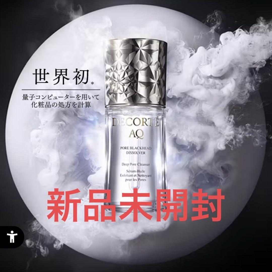 コスメデコルテ AQ 毛穴美容液オイル