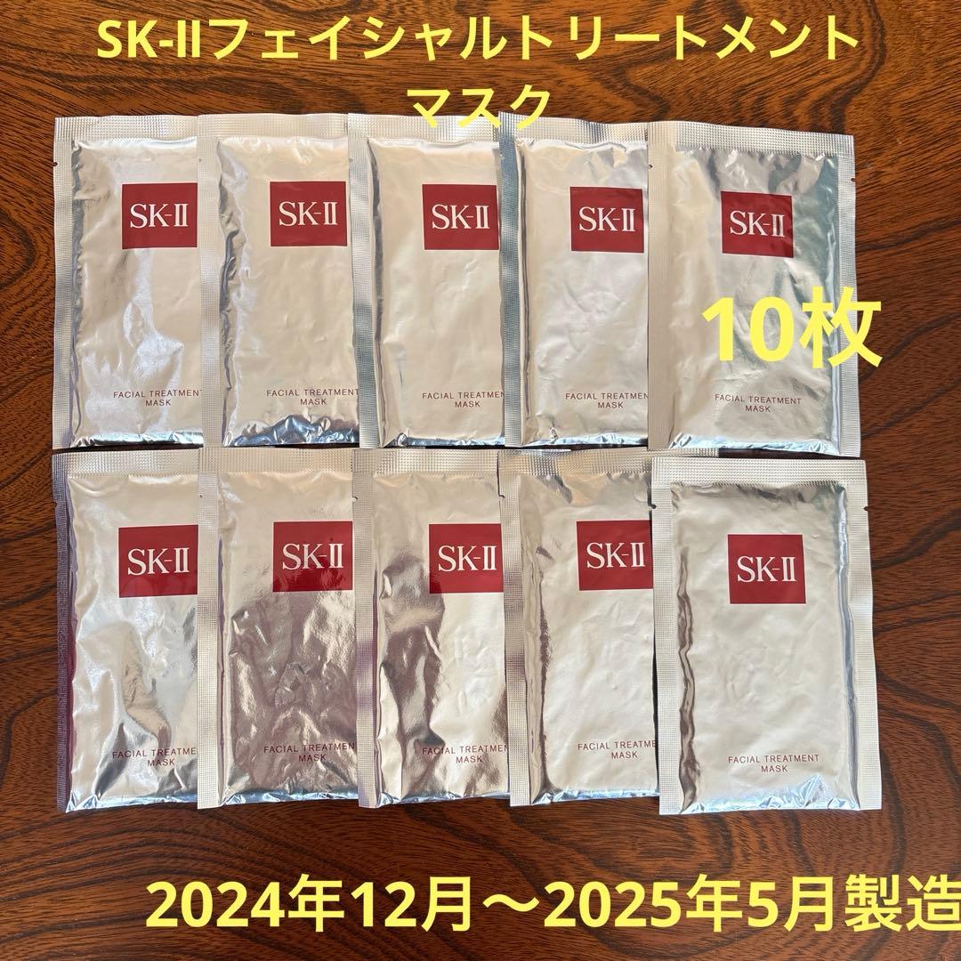 ❤️SK-Ⅱフェイシャルトリートメントマスク(パック)10枚2024〜2025年❤️