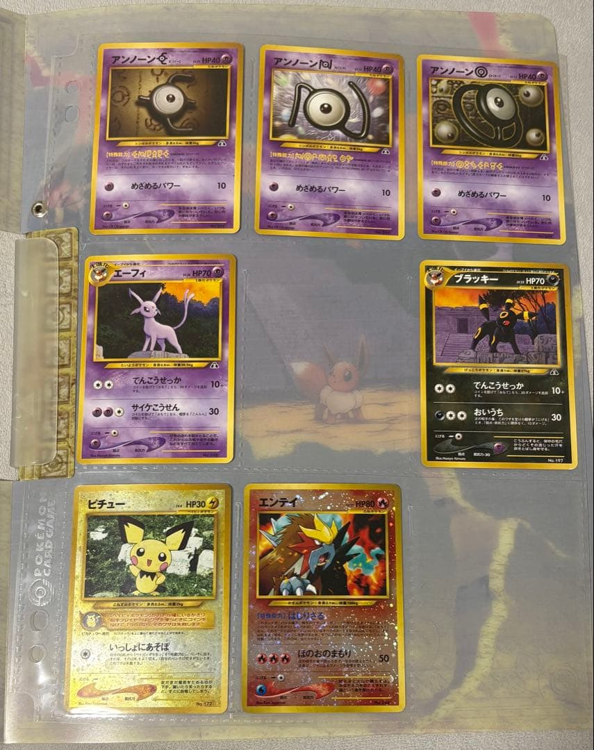 ポケモンカードNEO プレミアムファイル2 (イーブイ、リザードン欠品) イーブイ:プレミアムファイル2(D){無}〈-〉[neoP2] – 晴れる屋2