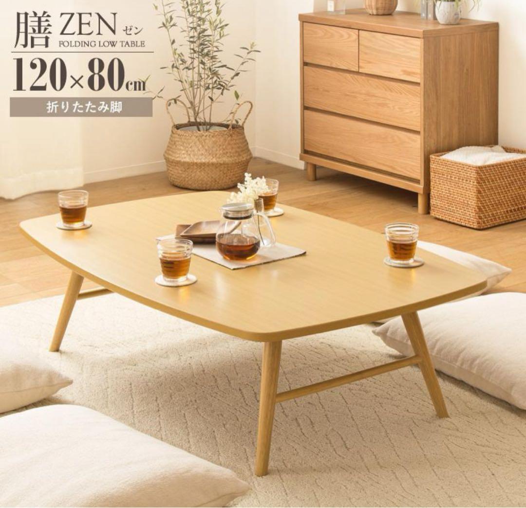 【美品】　折りたたみ座卓 ナチュラル 120x80cm