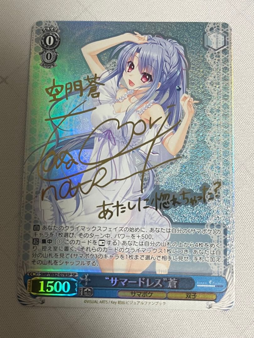 ws ヴァイスシュヴァルツ　サマードレス　蒼　sp サイン