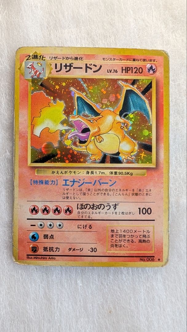 【特価】リザードン＊旧裏＊ポケモン