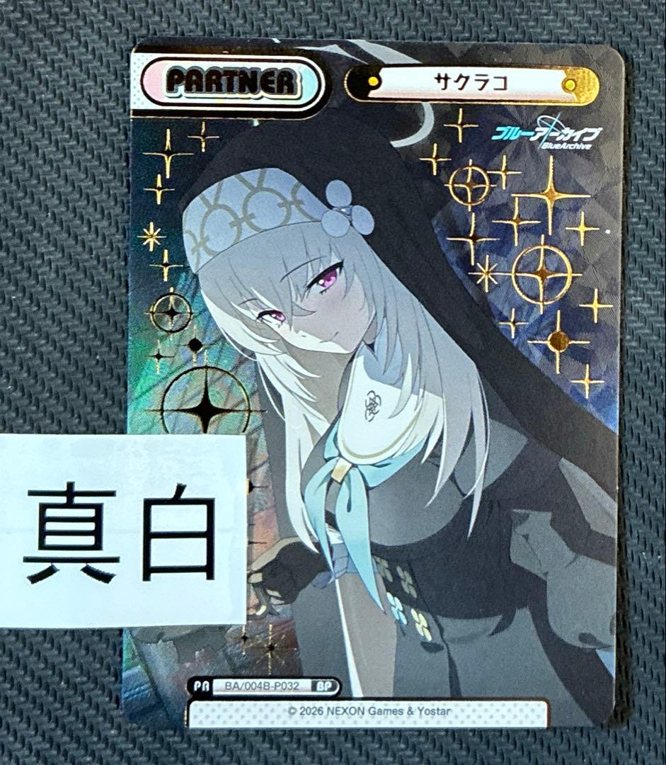 reバース ブルーアーカイブ　BP サクラコ