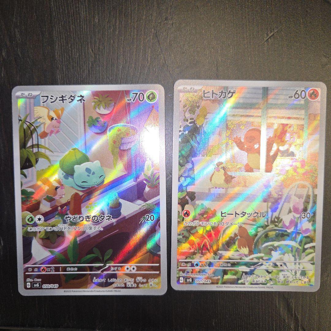 フシギダネ・ヒトカゲarプロモ